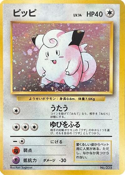 Clefairy #promo Expansion Pack (No Rarity) (Japanese)