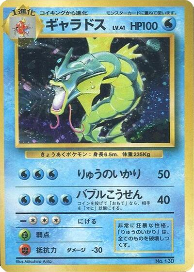 Gyarados #promo Expansion Pack (No Rarity) (Japanese)