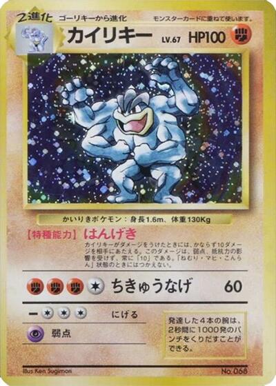Machamp #promo Expansion Pack (No Rarity) (Japanese)