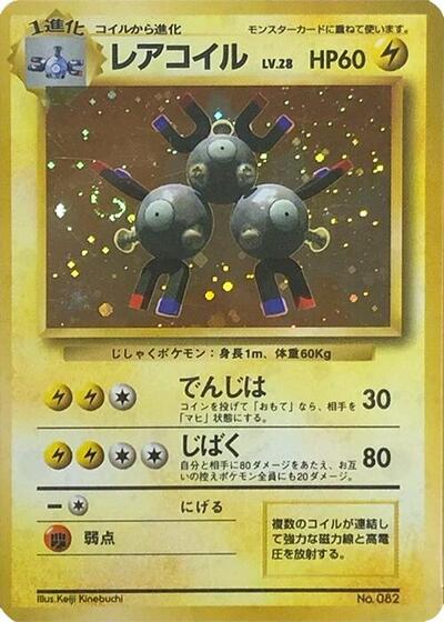 Magneton #promo Expansion Pack (No Rarity) (Japanese)