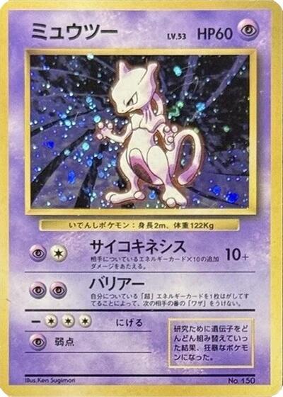 Mewtwo #promo Expansion Pack (No Rarity) (Japanese)