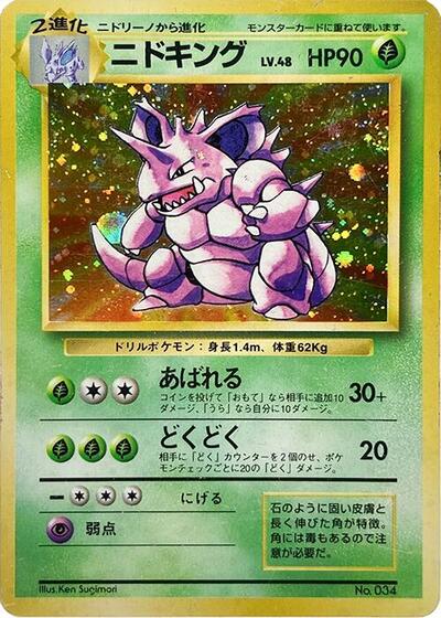 Nidoking #promo Expansion Pack (No Rarity) (Japanese)