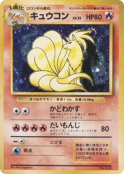 Ninetales #promo Expansion Pack (No Rarity) (Japanese)