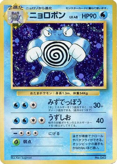 Poliwrath #promo Expansion Pack (No Rarity) (Japanese)