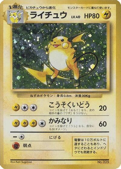 Raichu #promo Expansion Pack (No Rarity) (Japanese)