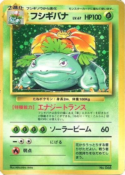 Venusaur #promo Expansion Pack (No Rarity) (Japanese)