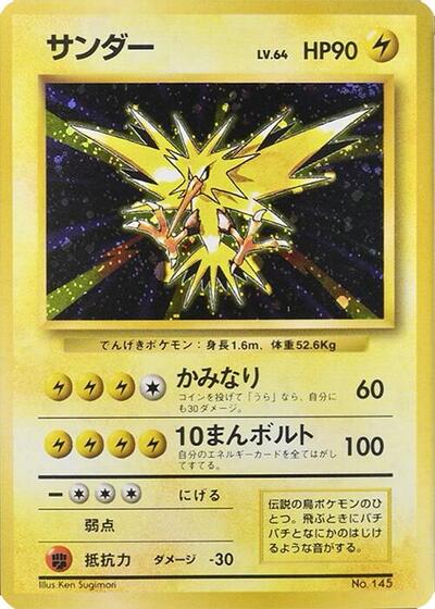 Zapdos #promo Expansion Pack (No Rarity) (Japanese)