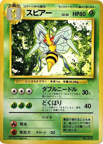 Beedrill #promo Expansion Pack (No Rarity) (Japanese)