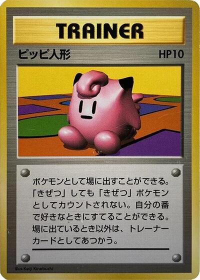 Clefairy Doll #promo Expansion Pack (No Rarity) (Japanese)