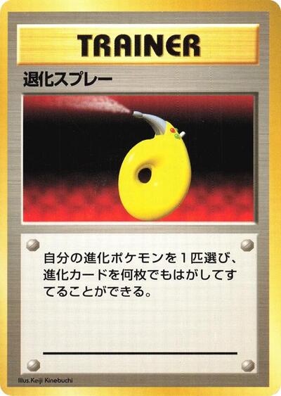 Devolution Spray #promo Expansion Pack (No Rarity) (Japanese)
