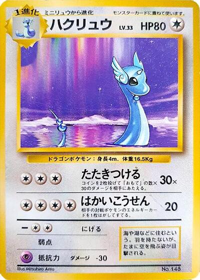 Dragonair #promo Expansion Pack (No Rarity) (Japanese)