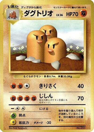 Dugtrio #promo Expansion Pack (No Rarity) (Japanese)