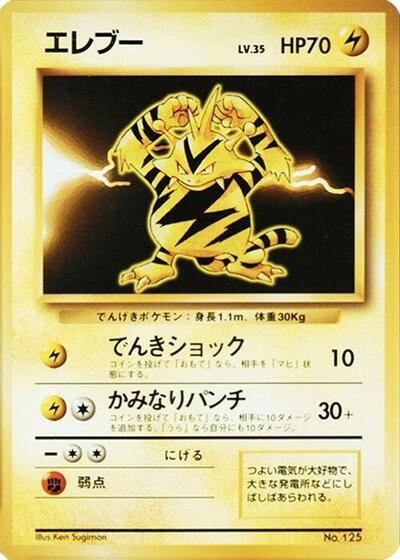 Electabuzz #promo Expansion Pack (No Rarity) (Japanese)
