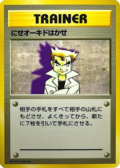 Imposter Professor Oak #promo Expansion Pack (No Rarity) (Japanese)