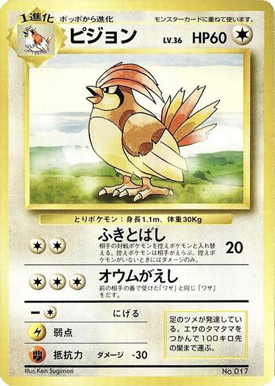 Pidgeotto #promo Expansion Pack (No Rarity) (Japanese)