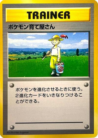 Pokemon Breeder #promo Expansion Pack (No Rarity) (Japanese)