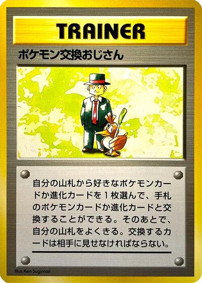 Pokemon Trader #promo Expansion Pack (No Rarity) (Japanese)