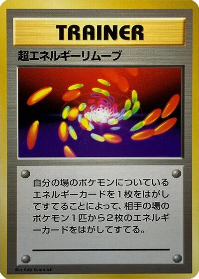 Super Energy Removal #promo Expansion Pack (No Rarity) (Japanese)