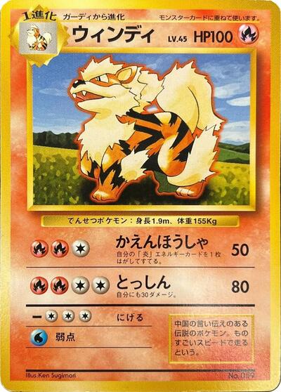 Arcanine #promo Expansion Pack (No Rarity) (Japanese)