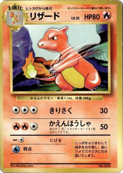 Charmeleon #promo Expansion Pack (No Rarity) (Japanese)