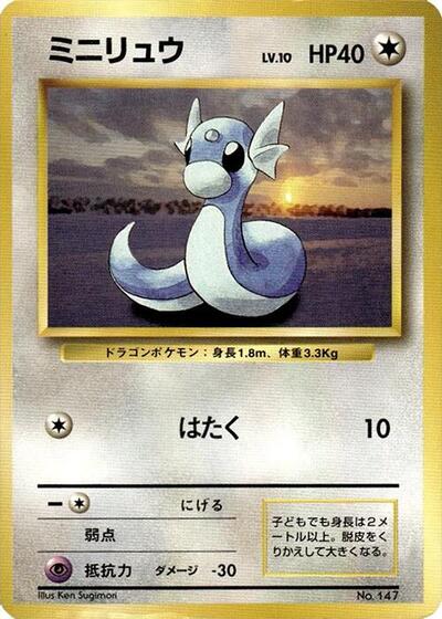 Dratini #promo Expansion Pack (No Rarity) (Japanese)