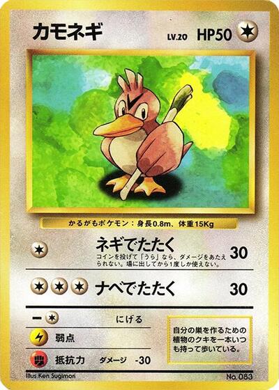Farfetch'd #promo Expansion Pack (No Rarity) (Japanese)
