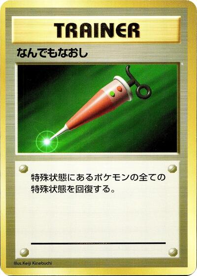 Full Heal #promo Expansion Pack (No Rarity) (Japanese)