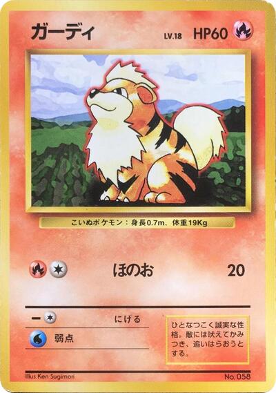 Growlithe #promo Expansion Pack (No Rarity) (Japanese)