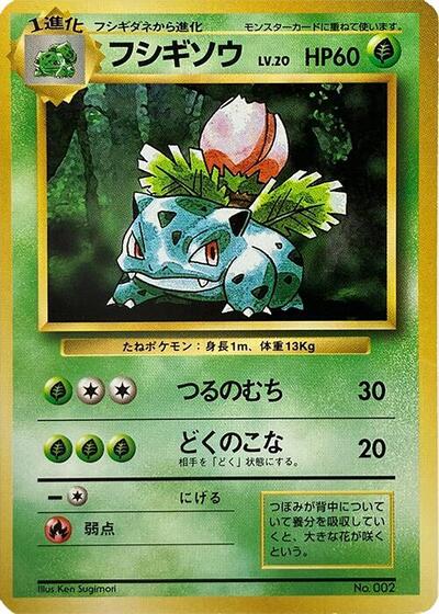 Ivysaur #promo Expansion Pack (No Rarity) (Japanese)