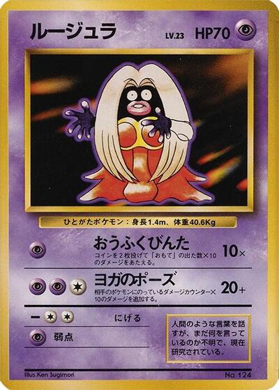 Jynx #promo Expansion Pack (No Rarity) (Japanese)