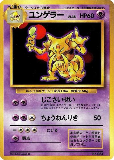 Kadabra #promo Expansion Pack (No Rarity) (Japanese)