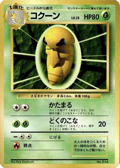 Kakuna #promo Expansion Pack (No Rarity) (Japanese)