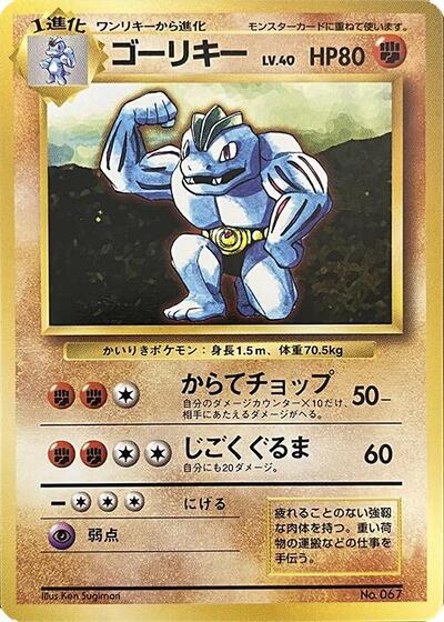 Machoke #promo Expansion Pack (No Rarity) (Japanese)
