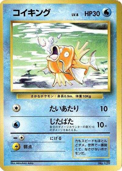 Magikarp #promo Expansion Pack (No Rarity) (Japanese)