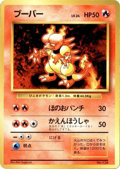 Magmar #promo Expansion Pack (No Rarity) (Japanese)