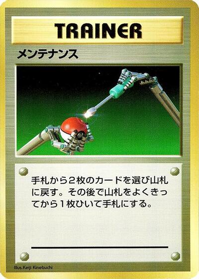Maintenance #promo Expansion Pack (No Rarity) (Japanese)