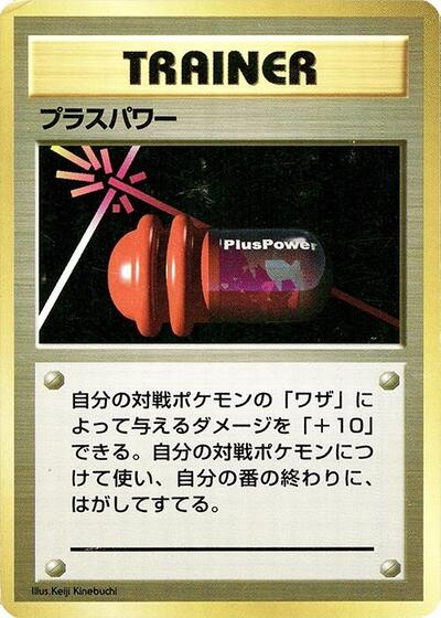 PlusPower #promo Expansion Pack (No Rarity) (Japanese)