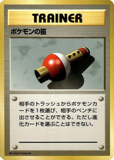 Pokemon Flute #promo Expansion Pack (No Rarity) (Japanese)