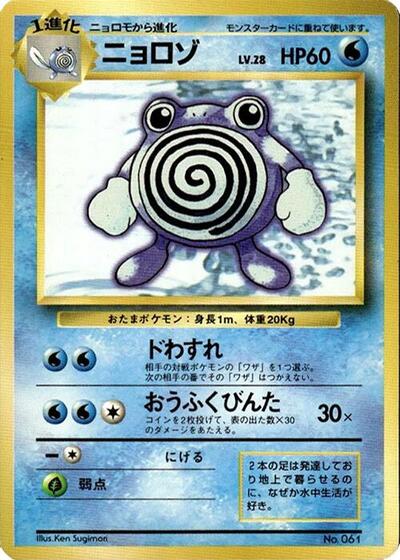Poliwhirl #promo Expansion Pack (No Rarity) (Japanese)