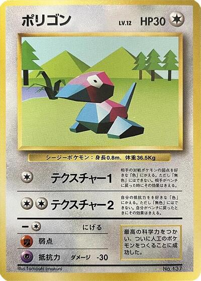 Porygon #promo Expansion Pack (No Rarity) (Japanese)