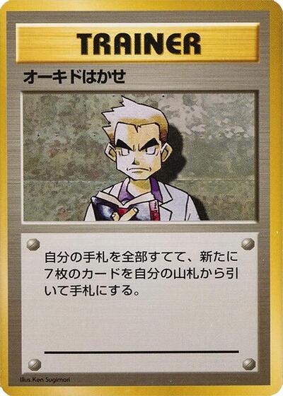 Professor Oak #promo Expansion Pack (No Rarity) (Japanese)