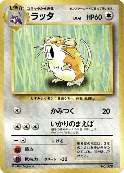 Raticate #promo Expansion Pack (No Rarity) (Japanese)