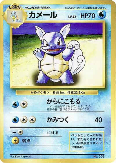 Wartortle #promo Expansion Pack (No Rarity) (Japanese)