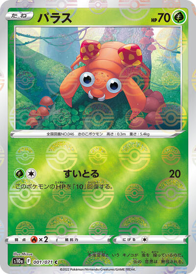Paras #1 Dark Phantasma (Japanese)