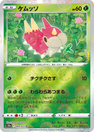 Wurmple #4 Dark Phantasma (Japanese)