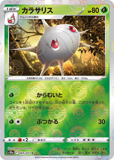 Silcoon #5 Dark Phantasma (Japanese)