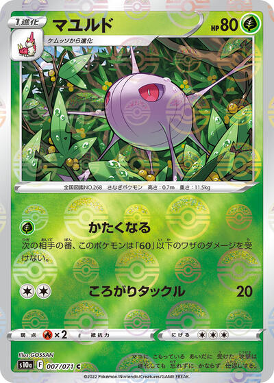 Cascoon #7 Dark Phantasma (Japanese)