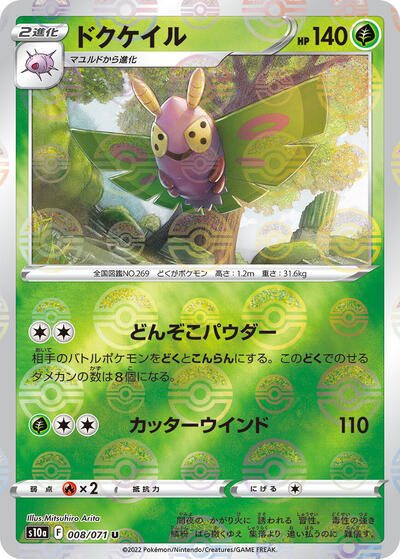 Dustox #8 Dark Phantasma (Japanese)