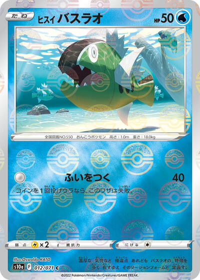 Hisuian Basculin #12 Dark Phantasma (Japanese)