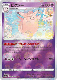 Clefable #20 Dark Phantasma (Japanese)